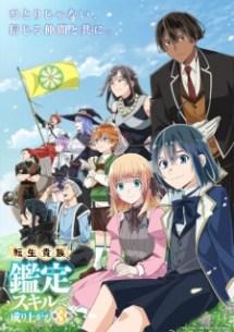 Tensei Kizoku, Kantei Skill de Nariagaru 3rd Season